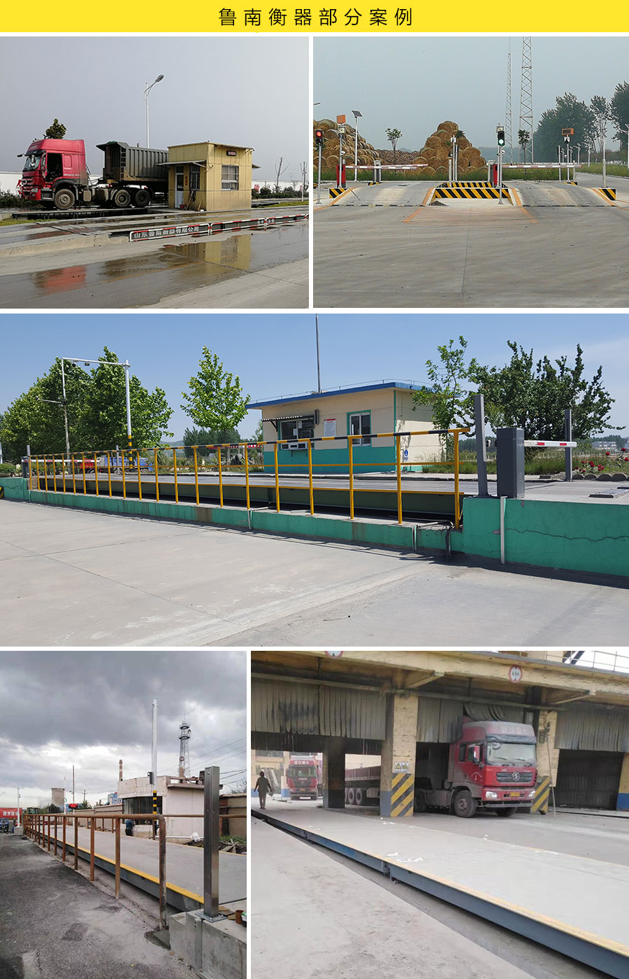 SCS5-200數(shù)字式汽車衡/電子地磅案例展示