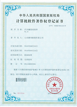 魯南衡器無人值守稱重系統(tǒng)計算機軟件著作權登記證書