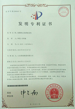 魯南衡器無人值守稱重系統(tǒng)發(fā)明專利證書
