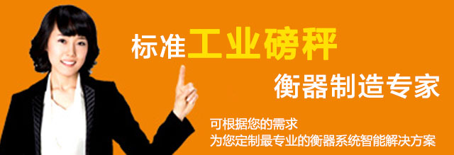 地磅的穩(wěn)定性與傳感器有很大的關系魯南衡器技術領先
