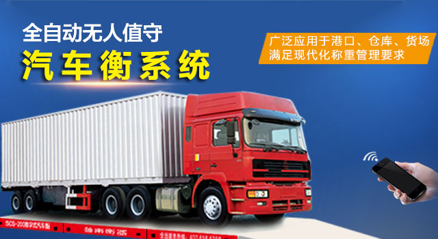100噸電子地磅全面檢修，保障冬季大型車輛正常稱量魯南衡器