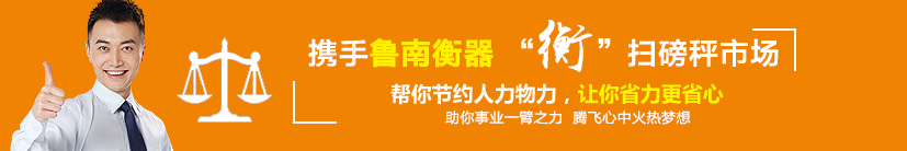 電子地磅的四個(gè)角重量不一樣是怎么回事？魯南衡器電子地磅生產(chǎn)廠家